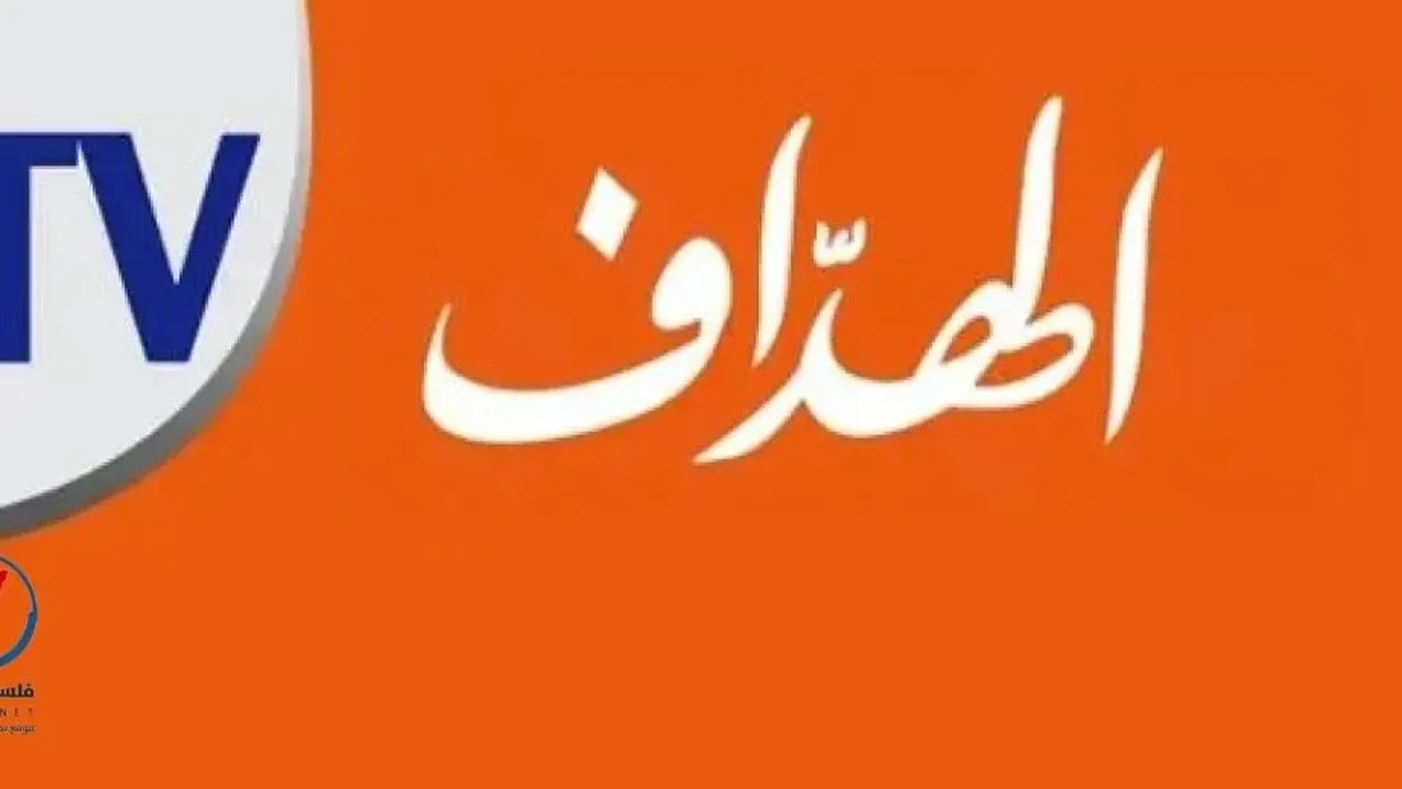 تغييرات جديدة على تردد قناة الهداف ديزاد عبر الأقمار الصناعية بجودة HD